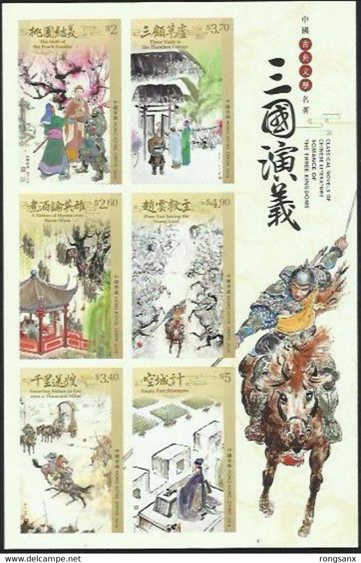 2021 HONG KONG ROMANCE OF THE 3 KINGDOMS S.A.SHEETLET MS - Hojas Bloque