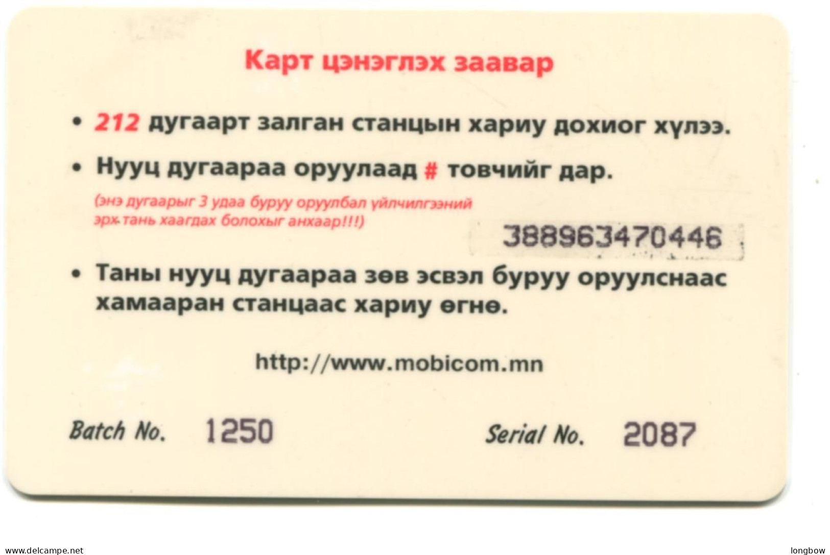 Mongolia Prepaid Calling Card - Mongolie