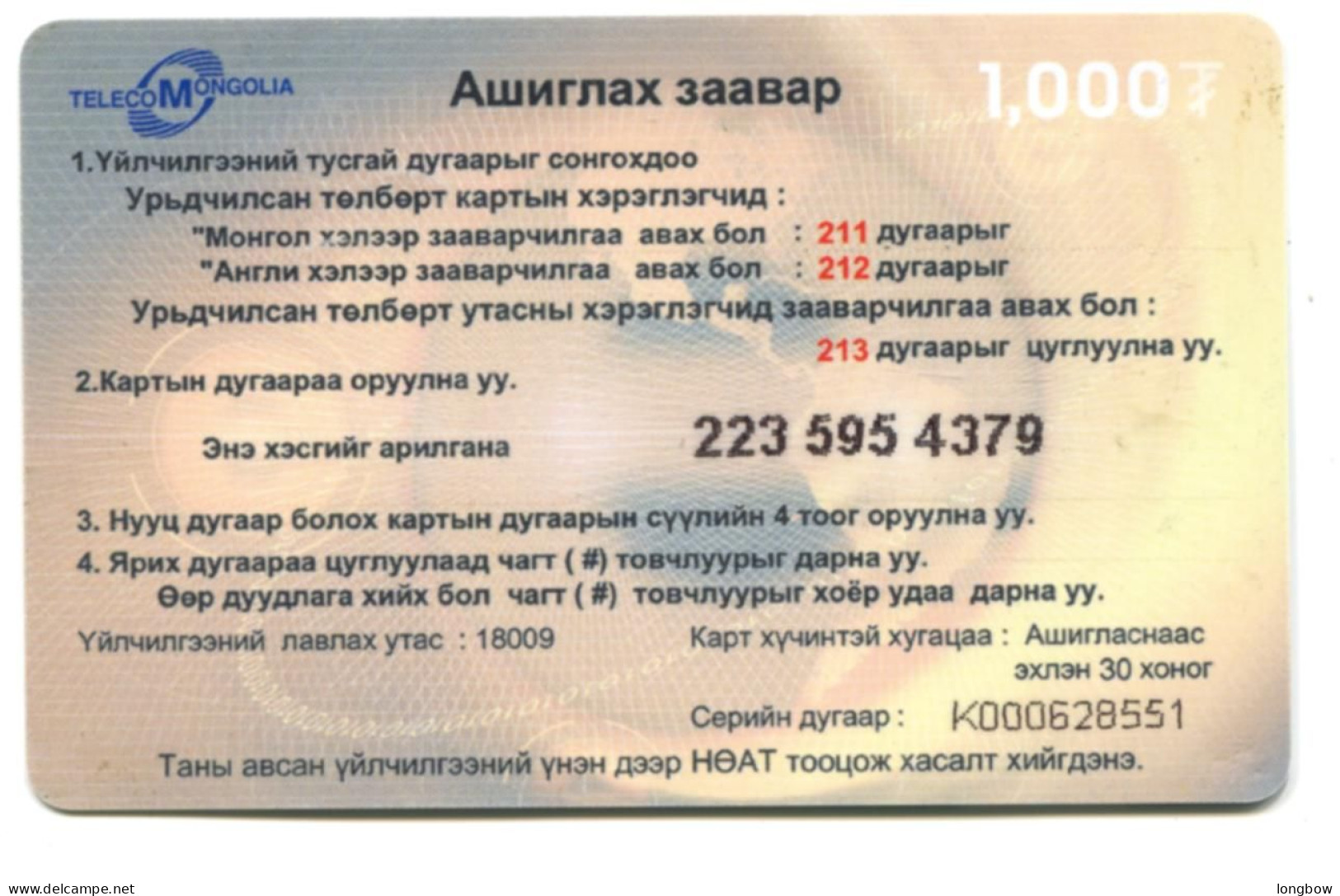 Mongolia Prepaid Calling Card - Mongolei