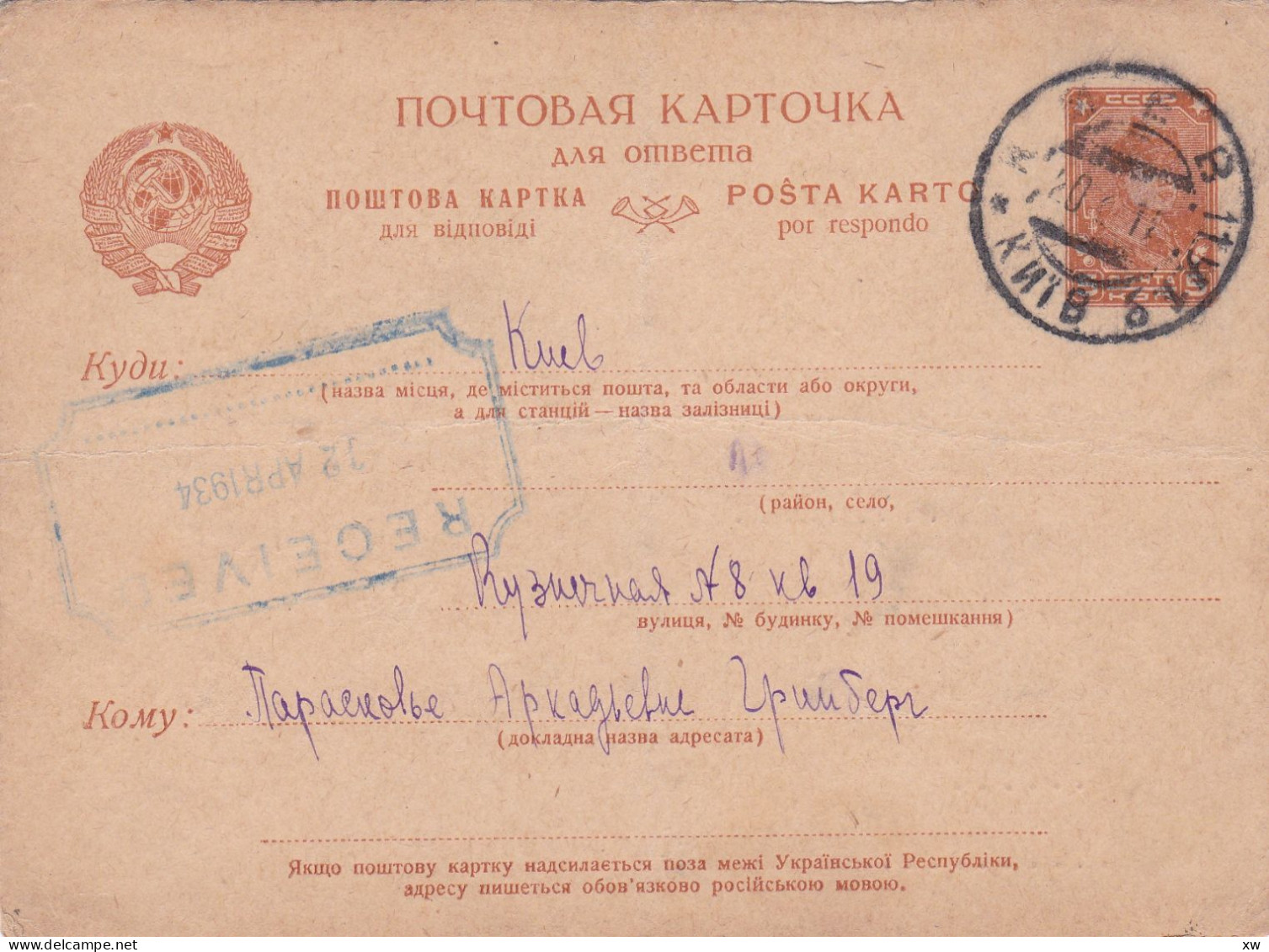 RUSSIE - 1923-1991-Carte Postale-Entier Postal Réponse 1934 De Kiew Vers La Russie Avec Tampon De Reception - 5 Kon - ...-1949