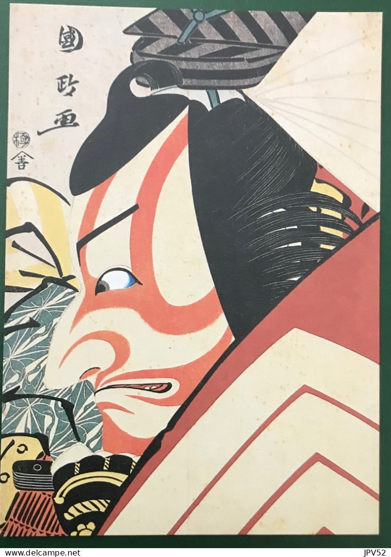 (6235) Utagawa Kunimasa - Tokyo National Museum - Ukiyoe - Ichikawa Danjuro In 'Shibaraku' Scene - Tokyo