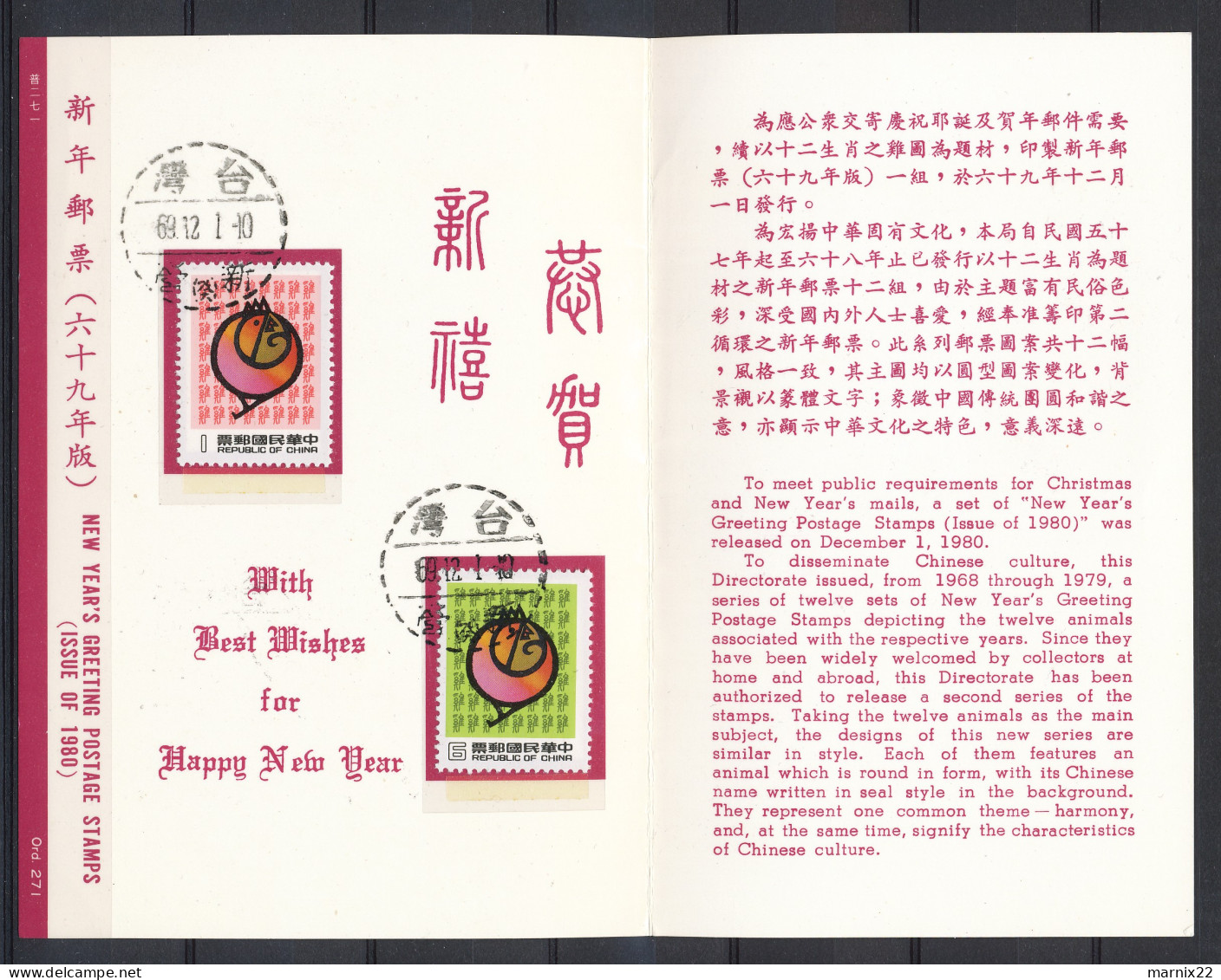 REPUBLIC OF CHINA - NEW YEAR ' S GREETING POSTAGE STAMPS - SPECIAL FOLDER                                          Ha938 - Used Stamps