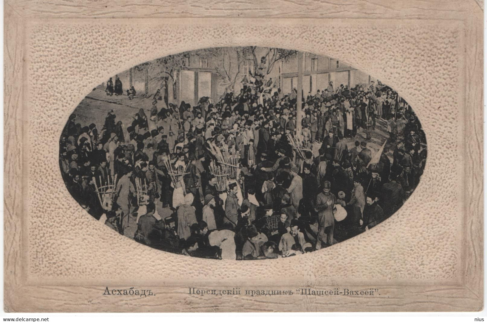 Turkmenistan 1915 Ashgabat, Persian Holiday - Azerbaiyan