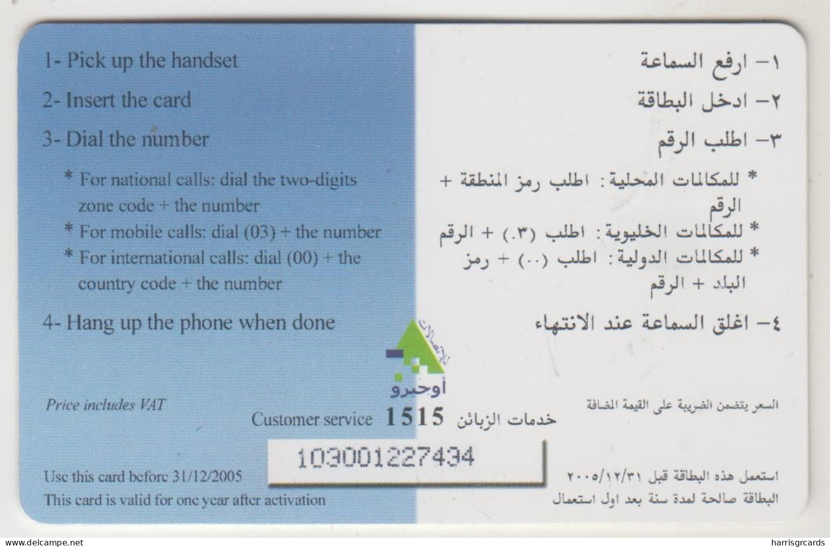 LEBANON - Blue, Phone & Sky, Chip:CHT08, CN:only Digits, Used - Lebanon