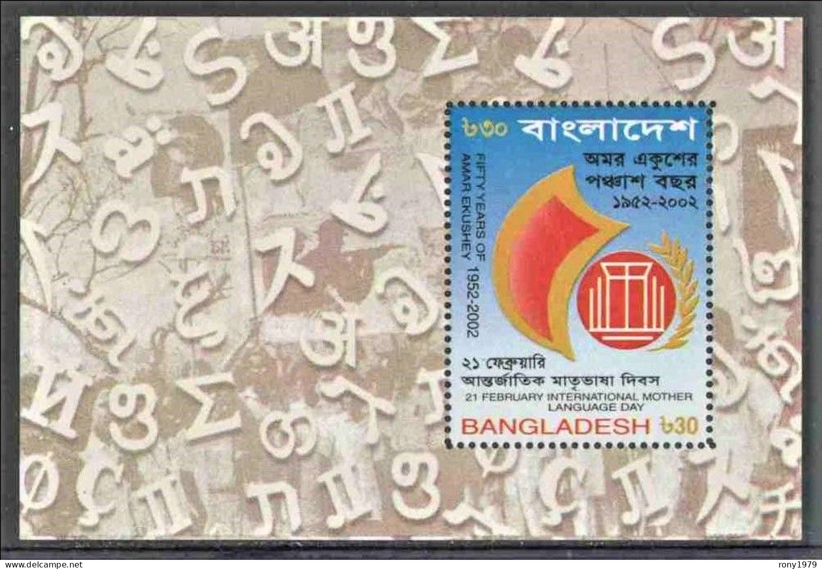 2002 BANGLADESH International Mother Language Day 50 Year Amar Ekushe Bengali Language Movement Alphabet 1v SS MNH - Altri & Non Classificati