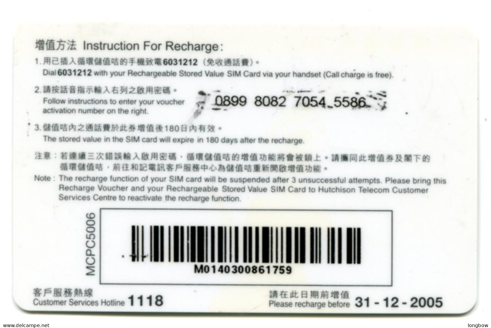 Macau Recharge Voucher - MOP 100 - Macau