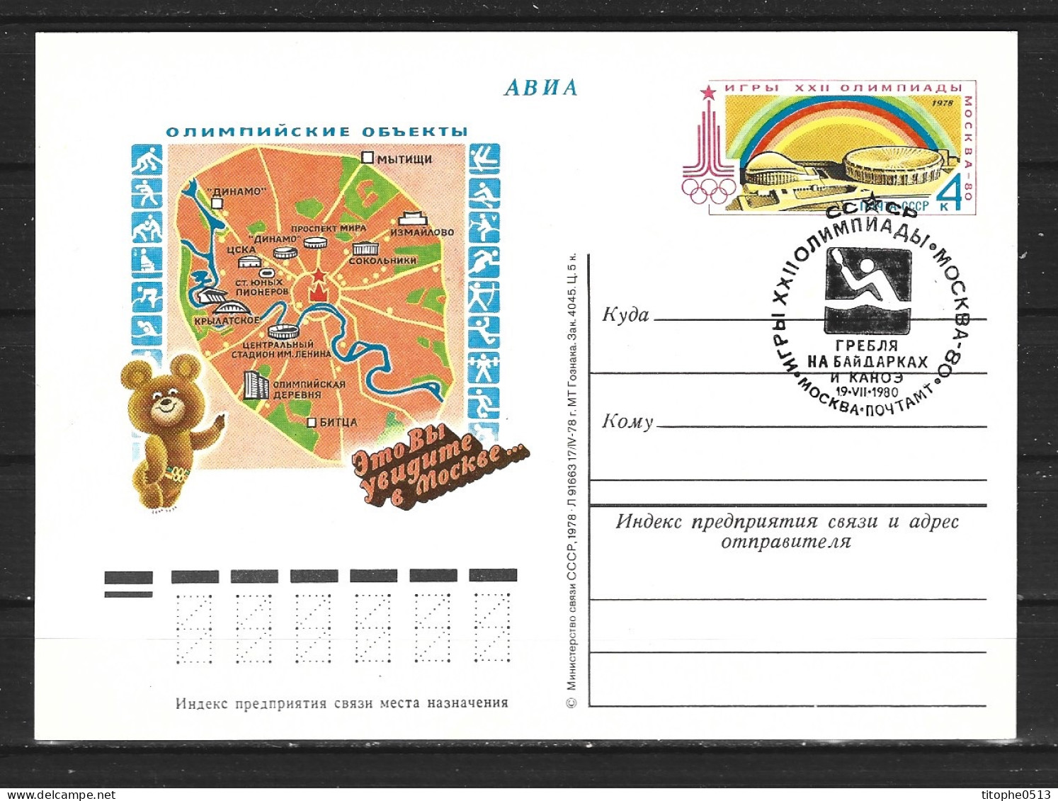 URSS. Carte Pré-timbrée Avec Oblitération 1er Jour De 1980. Canoë - Kayak Aux J.O. De Moscou. - Canoë