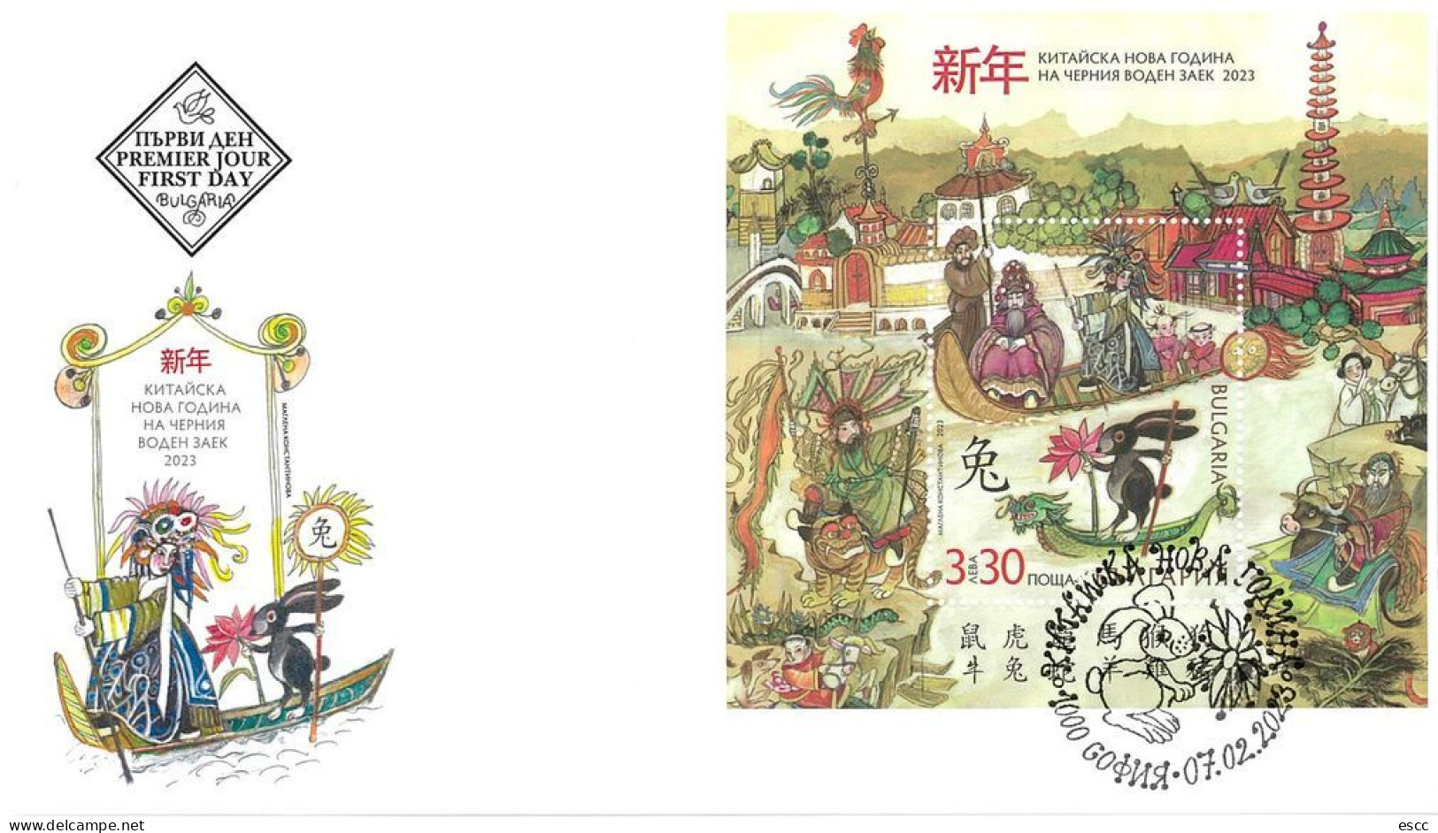 FDC Year Of The Rabbit 2023 From Bulgaria - Covers & Documents