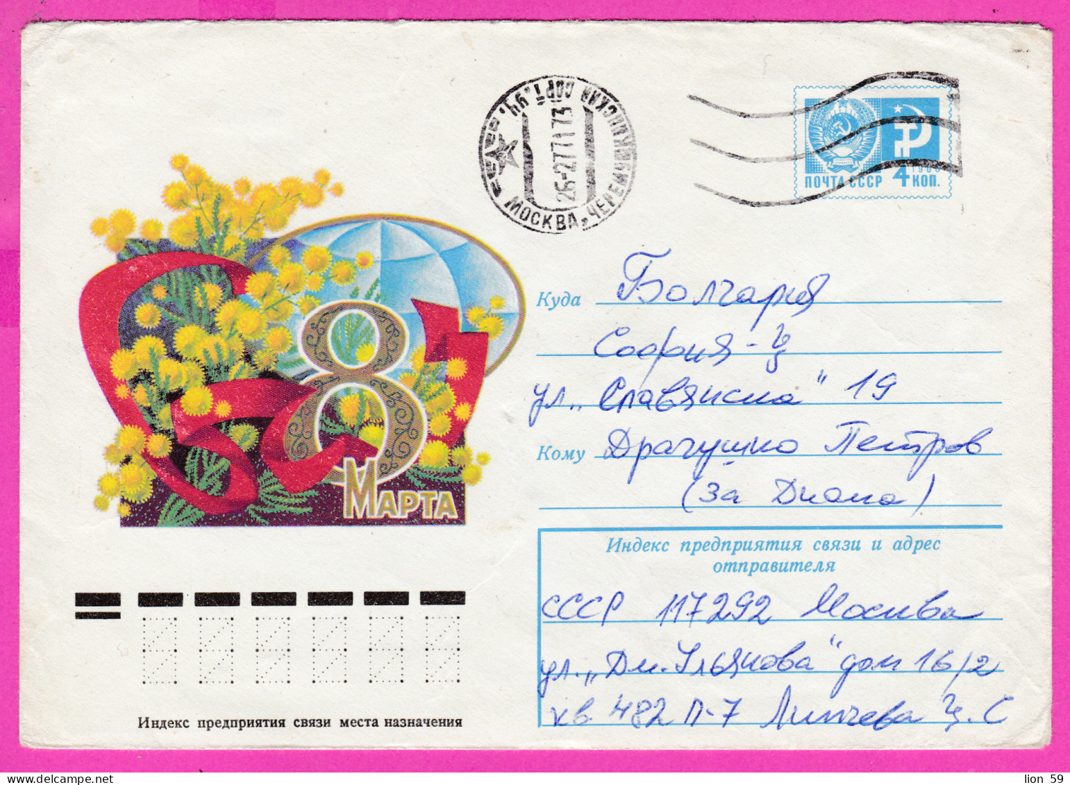 296400 / Russia 1971 - 4 Kop. March 8 International Women's Day Flowers , Moscow - Bulgaria , Stationery Cover USSR - Muttertag