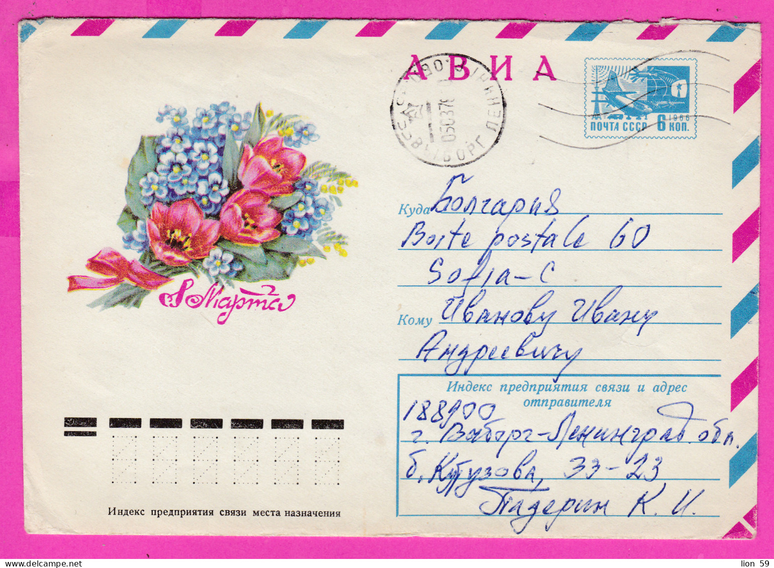 296407 / Russia 1975 - 6 Kop. March 8 International Women's Day Flowers Tulip , Vyborg - Bulgaria , Stationery Cover - Mother's Day