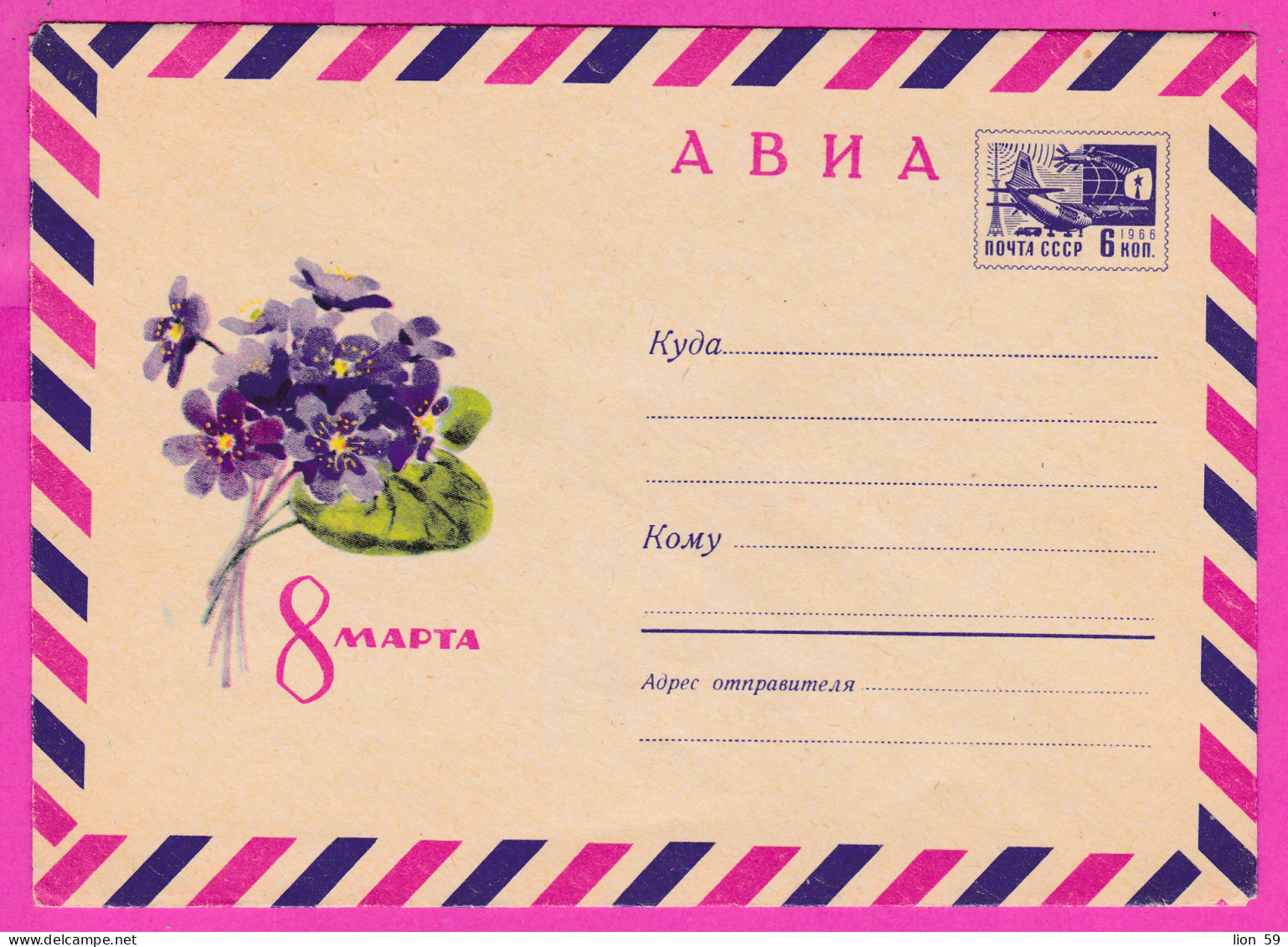 296412 / Mint Russia 1967 - 6 K. (Airplane) March 8 International Women's Day Flowers Scilla Bifolia Stationery Cover - Mother's Day