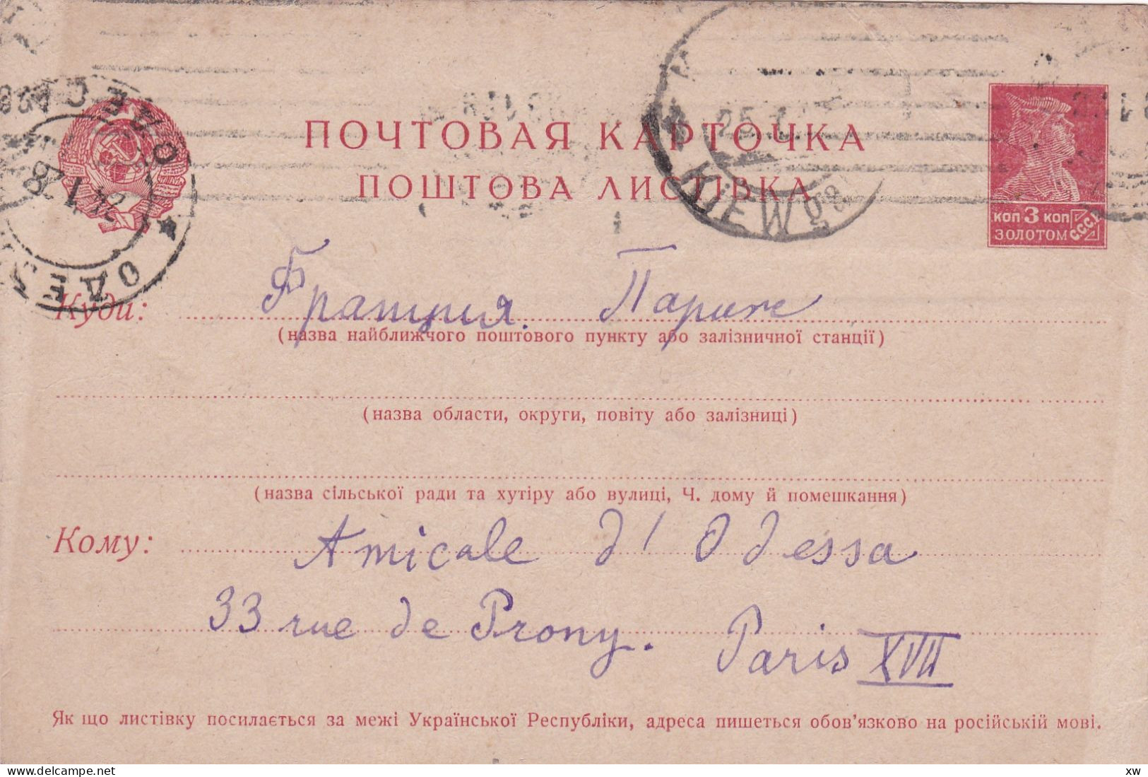 RUSSIE -1923-1991-Carte Postale-Entier Postal 1928 Odessa Via Kiew Gare Vers Paris - 3 Kon - ...-1949
