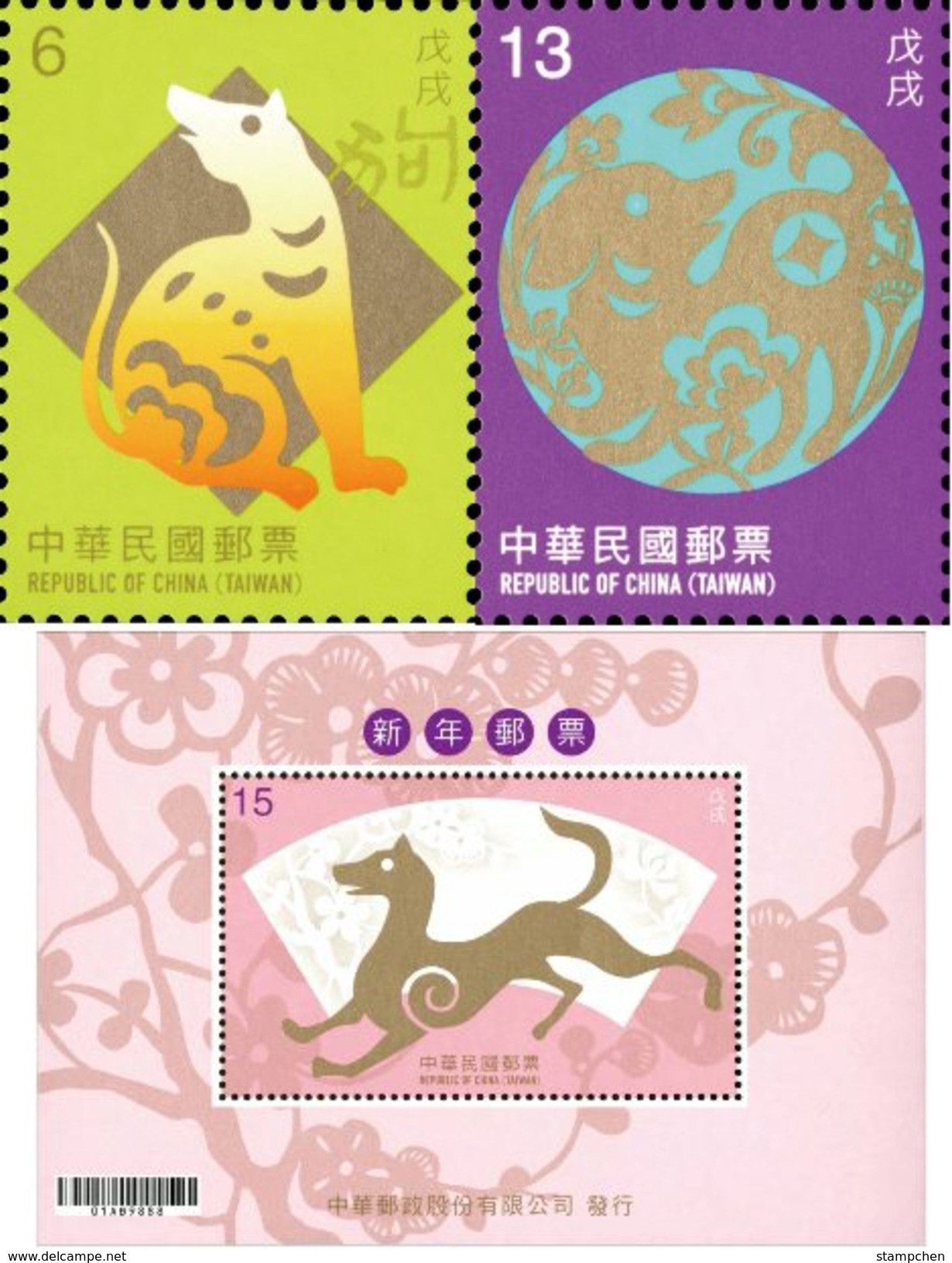 Taiwan 2017 Chinese New Year Zodiac Stamps & S/s -Dog 2018 Zodiac Paper Cut Flower Plum - Unused Stamps