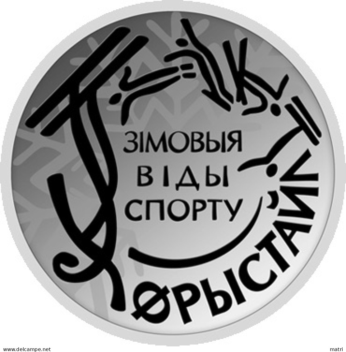 Belarus 1 Rouble 2018 Winter Sports - Freestyle - Belarús