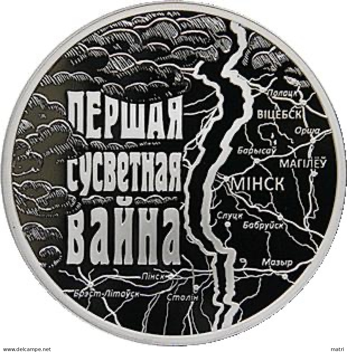 Belarus 1 Rouble 2014 100th Anniversary Of WWI Km#475 - Wit-Rusland