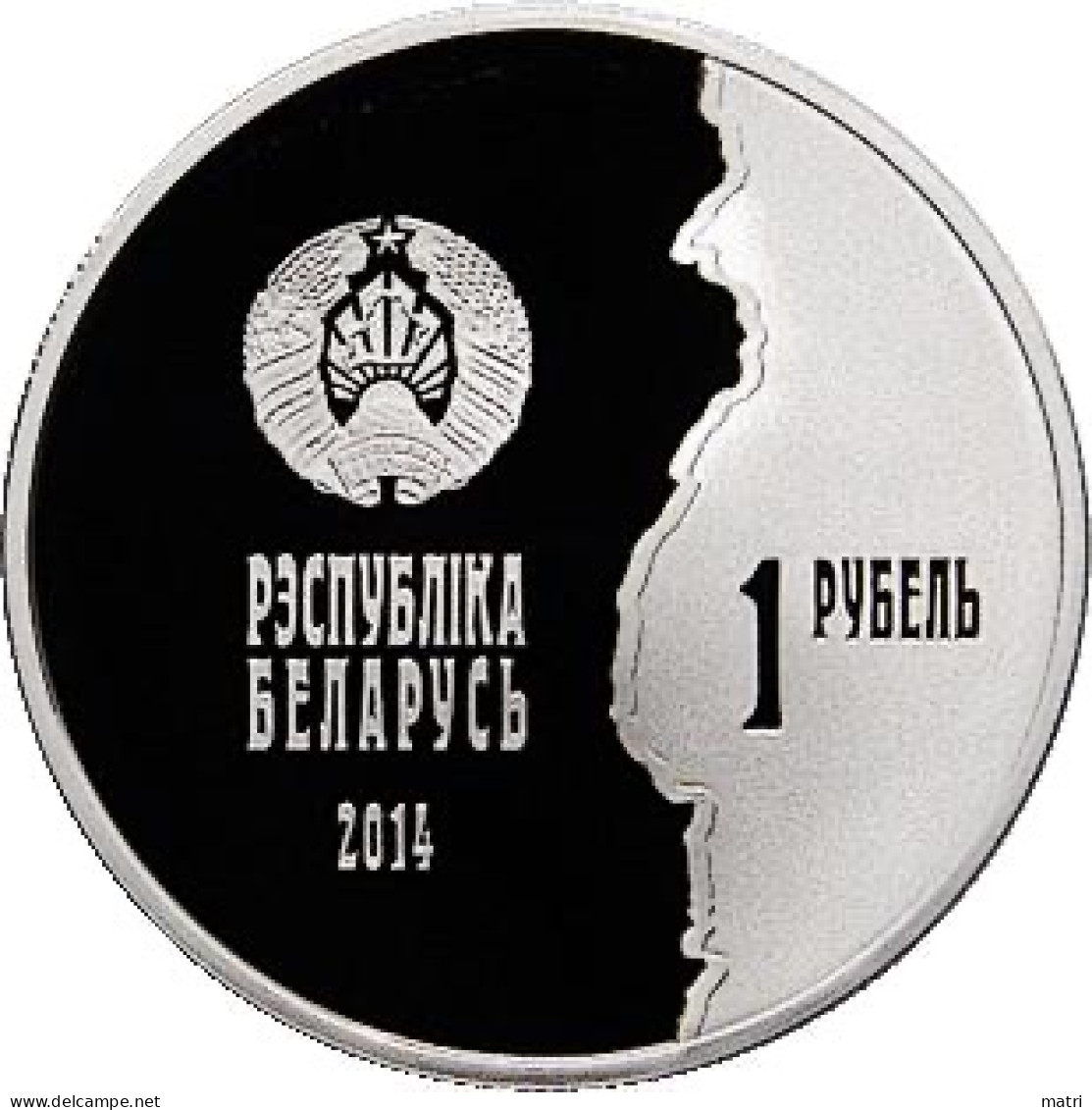 Belarus 1 Rouble 2014 100th Anniversary Of WWI Km#475 - Belarus