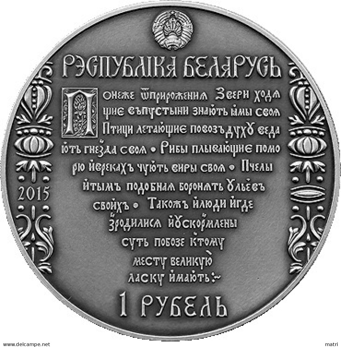 Belarus 1 Rouble 2015 Francisk Skorina's Way. Polotsk Km#488 - Bielorussia