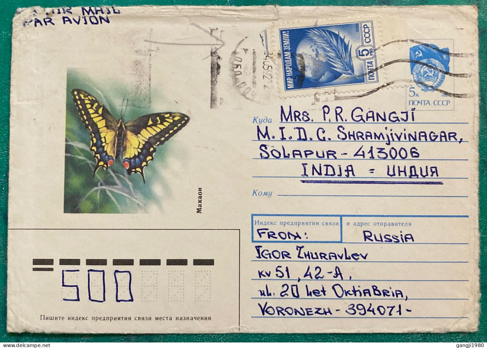RUSSIA TO INDIA COVER USED 1992, STATIONERY COVER, ILLUSTRATE, BUTTERFLY,  GLOBE & FEATHER, COAT OF ARM FLAG, KORONEZ CI - Cartas & Documentos