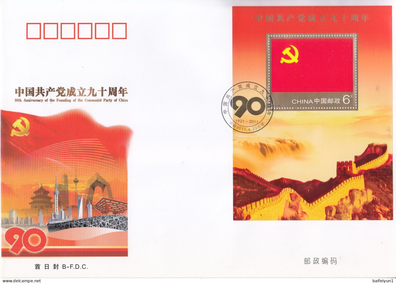 CHINA 2011-16 90th Founding Communist Party Stamps S/S B.FDC - Buste