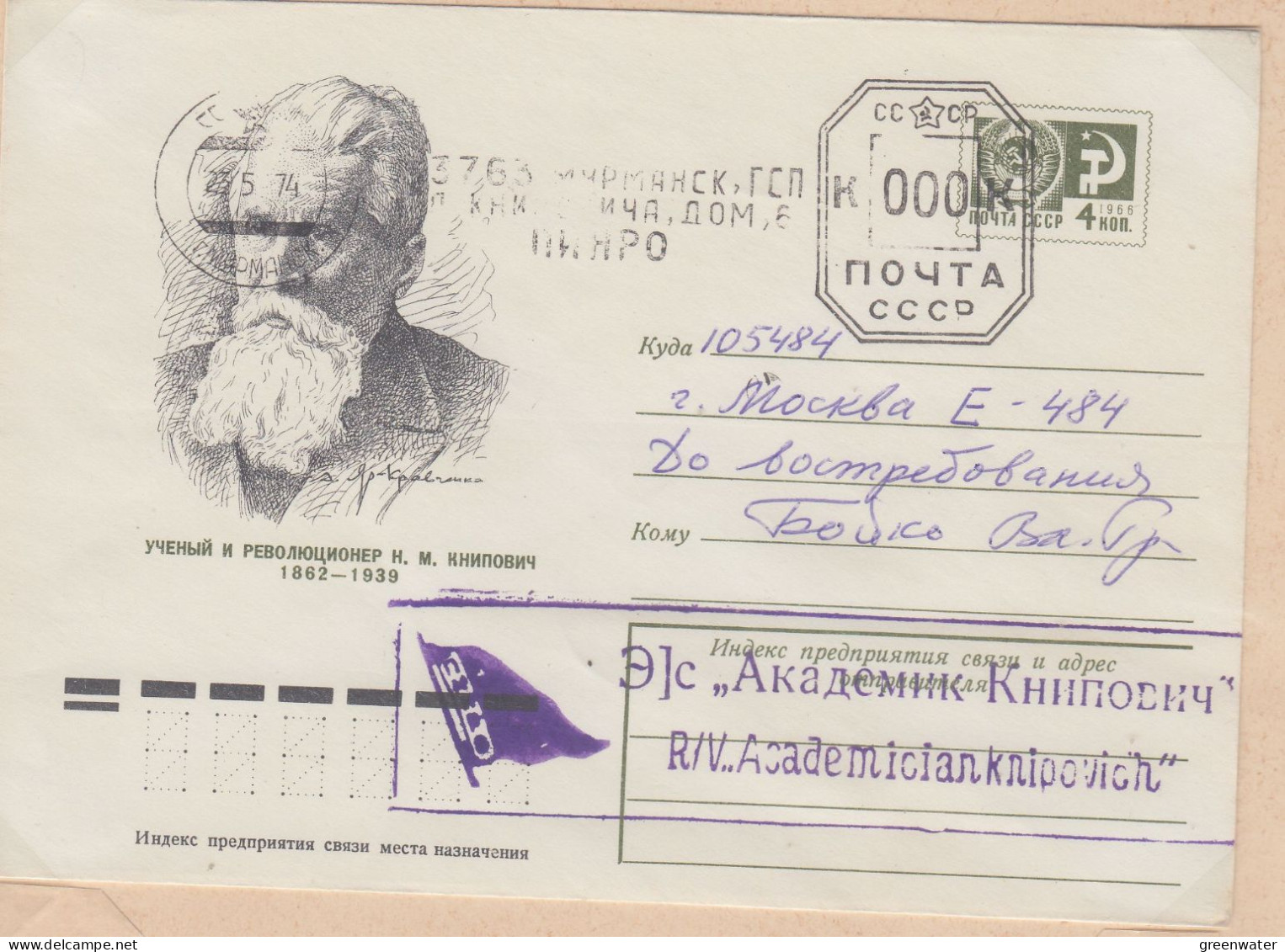 Russia  Cover Knipovich Ca Akademik Knipovich Ca 23.5.1974  (LL188B) - Explorateurs & Célébrités Polaires