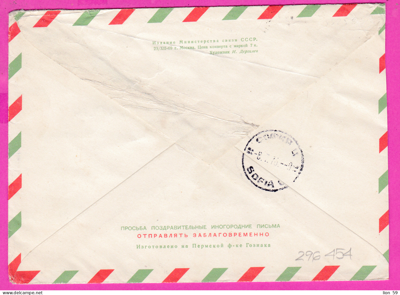 296454 / Russia 1969 - 6 K. (Airplane) March 8 International Women's Day Flowers Fleurs Moscow-Bulgaria Stationery Cover - Fête Des Mères