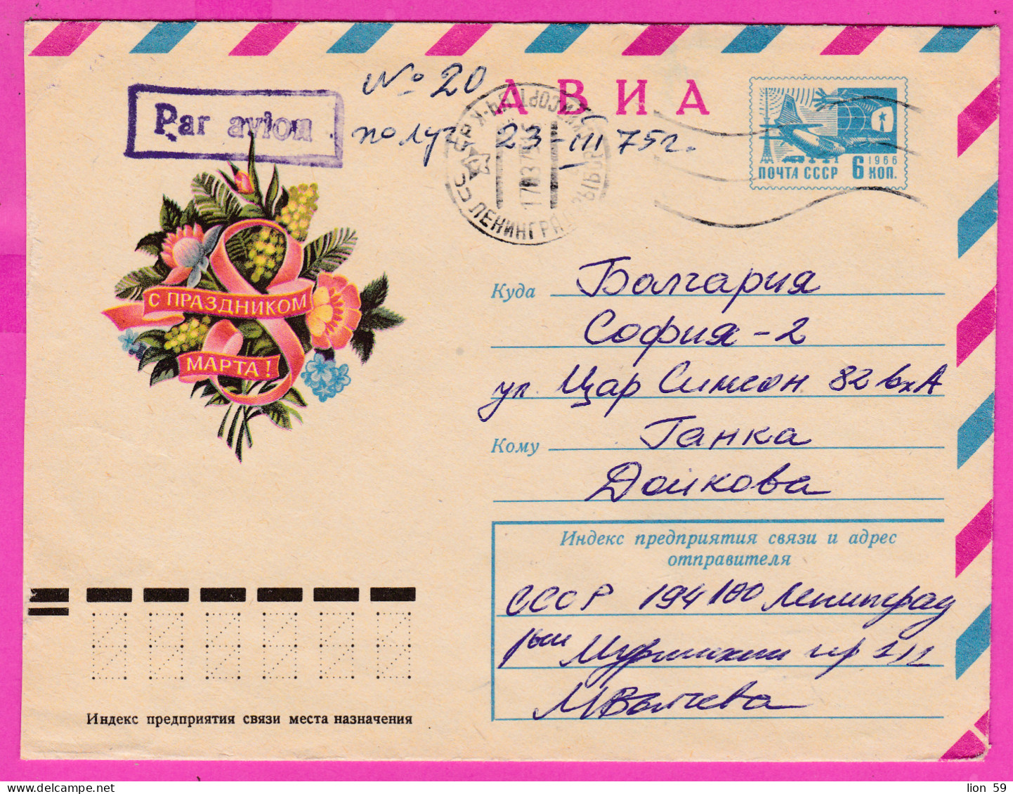 296482 / Russia 1974 - 6 K. (Airplane) March 8 International Women's Day Flowers , Leningrad -Bulgaria Stationery Cover - Muttertag