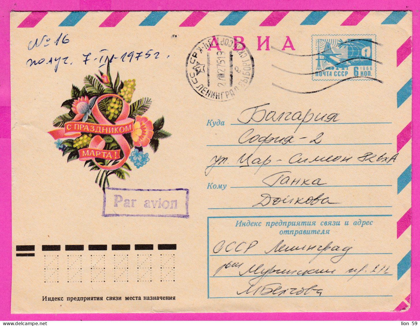 296483 / Russia 1974 - 6 K. (TV Tower) March 8 International Women's Day Flowers , Leningrad -Bulgaria Stationery Cover - Muttertag