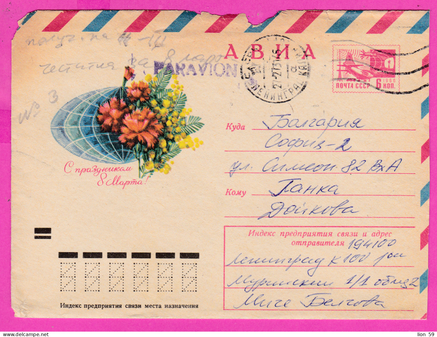 296484 / Russia 1972 - 6 K. (Airplane) March 8 International Women's Day Flowers Globe  , Leningrad -BG Stationery Cover - Fête Des Mères