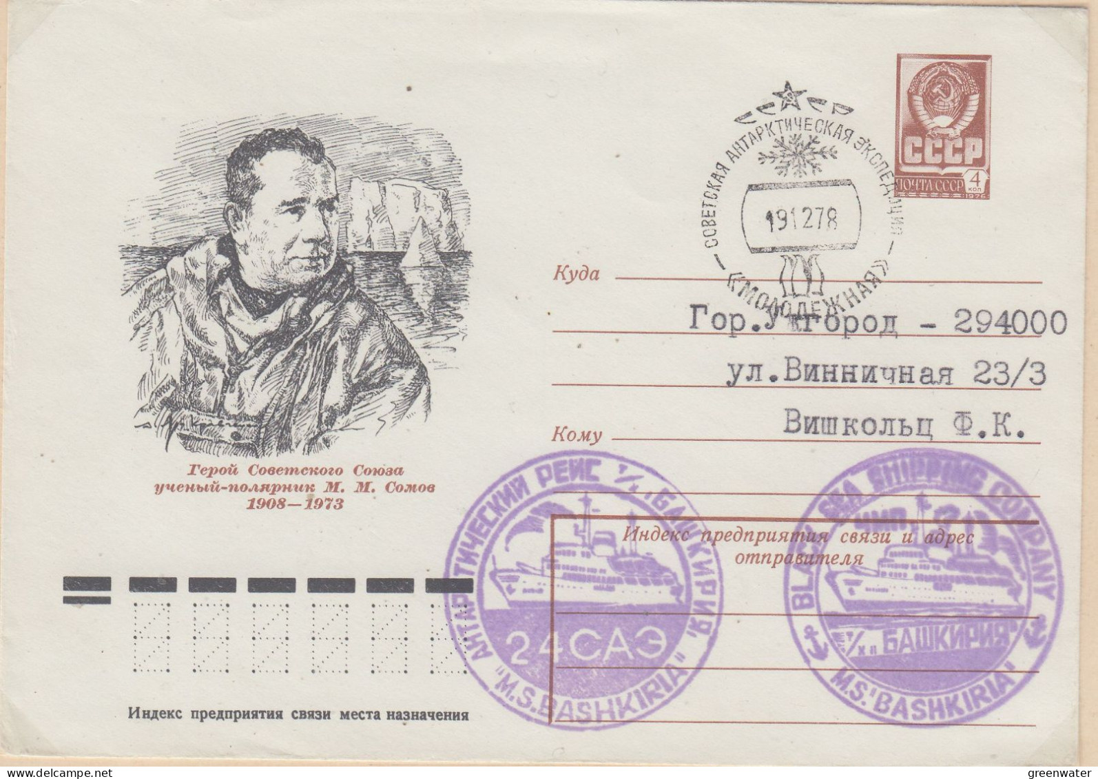 Russia  Cover Polar Explorer Somov Ca MV Bashkiria Ca 19.12.1978 (LL189B) - Esploratori E Celebrità Polari