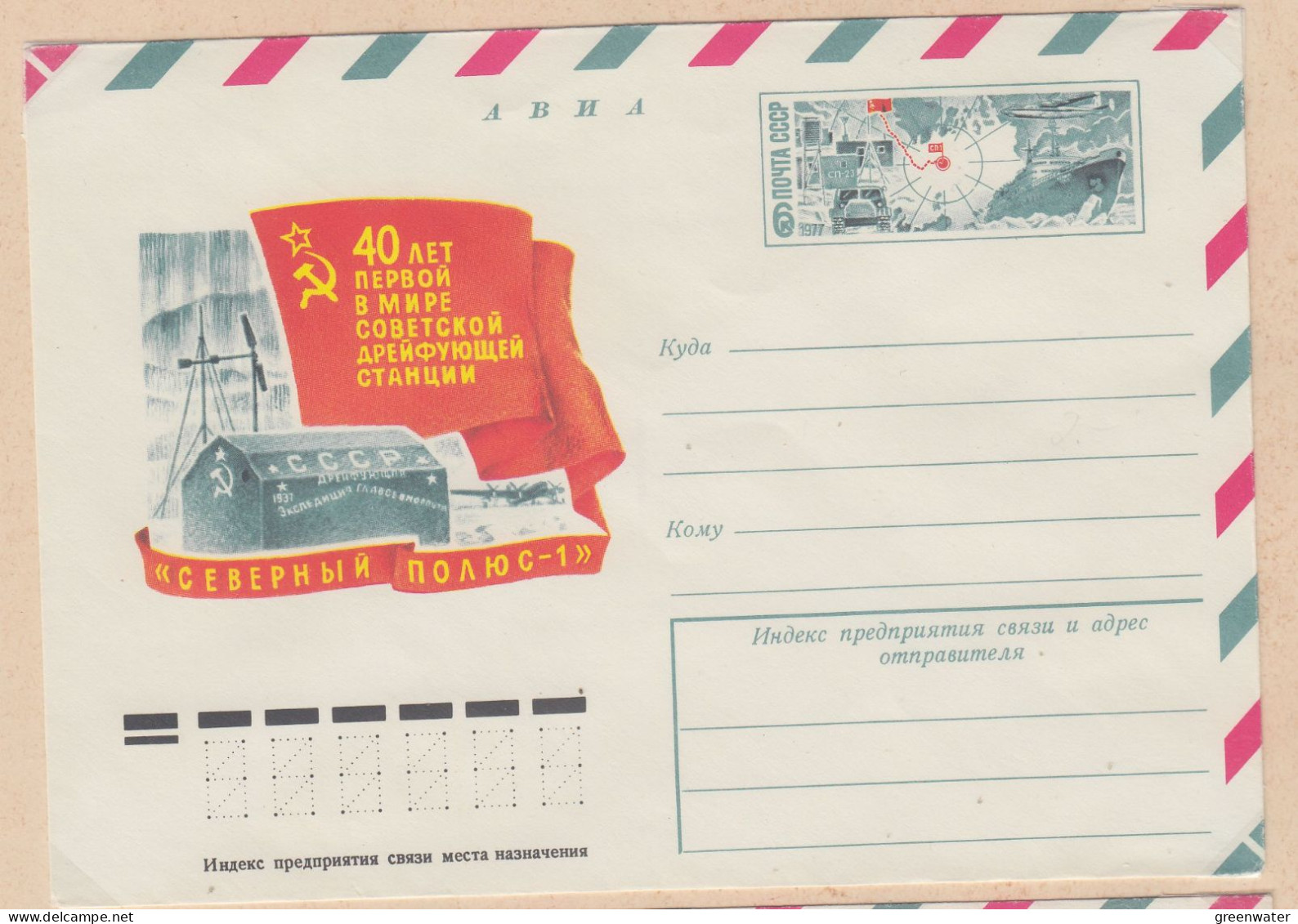 Russia 1977 40th Ann. 1st Drifting Station Postal Stationery Unused (LL190A) - Arctic Expeditions