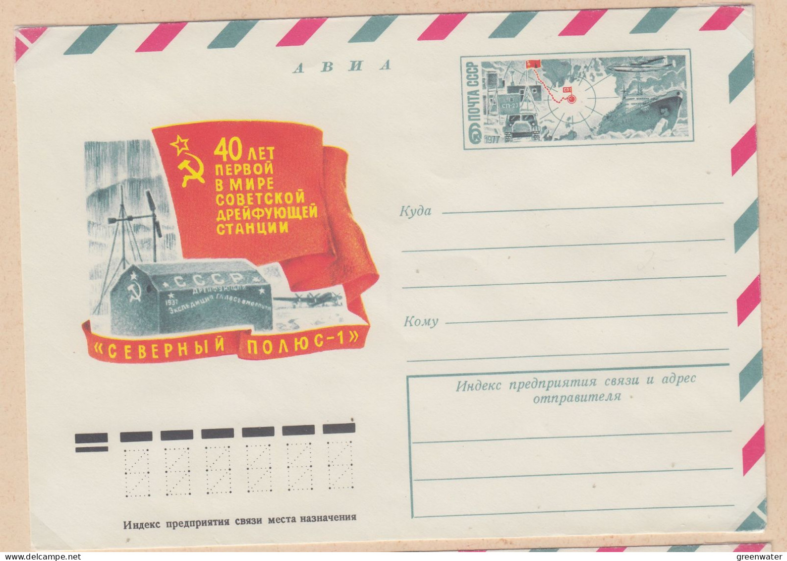 Russia 1977 40th Ann. 1st Drifting Station Postal Stationery Unused (LL190A) - Expéditions Arctiques