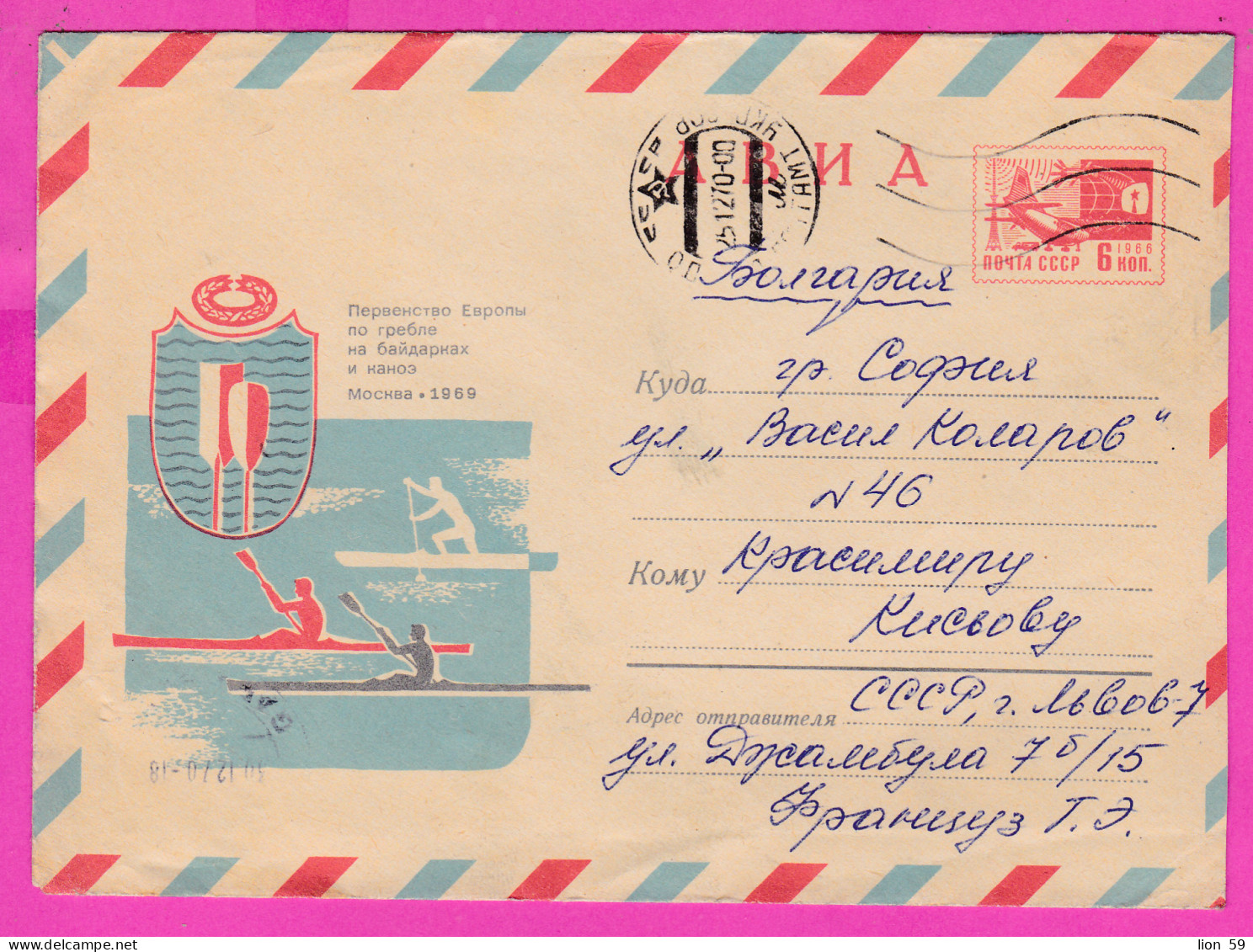 296507 / Russia 1969 - 6 K. European Rowing And Canoeing Championships Ukraine Lviv - Bulgaria ,Stationery Cover  - Canoa