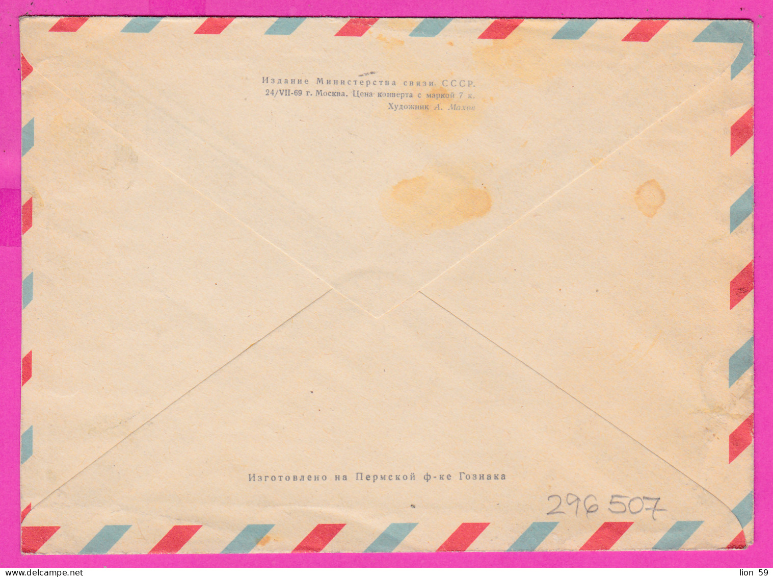 296507 / Russia 1969 - 6 K. European Rowing And Canoeing Championships Ukraine Lviv - Bulgaria ,Stationery Cover  - Canoa