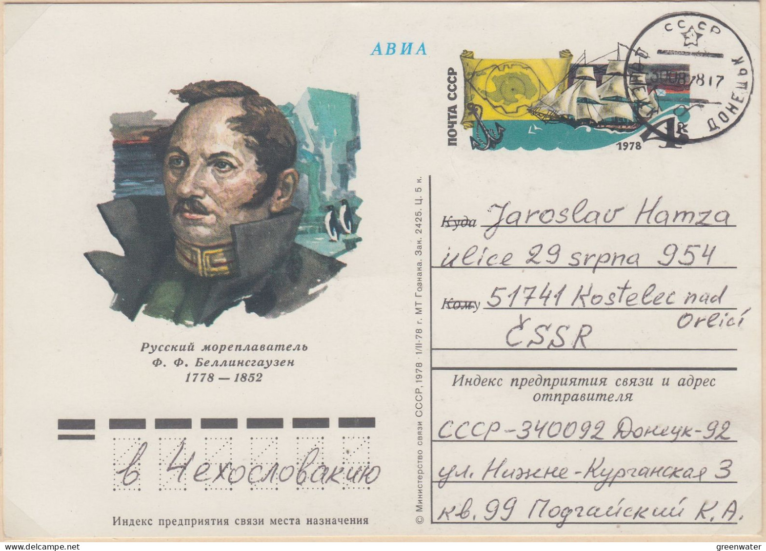 Russia Bellingshausen Postal Stationery Ce 30.08.1978 (LL192B) - Polarforscher & Promis