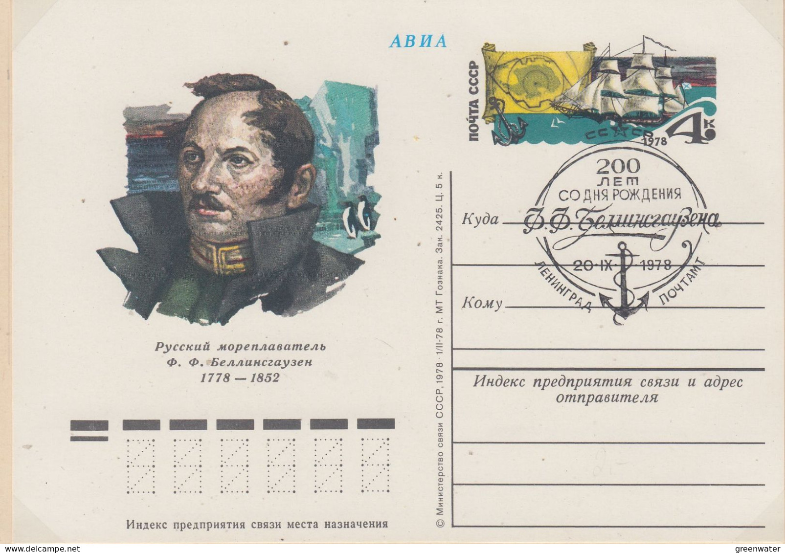 Russia 200 Ann. Birth Of Bellingshausen Postal Stationery Ca 20.9.1978 (LL192C) - Explorateurs & Célébrités Polaires