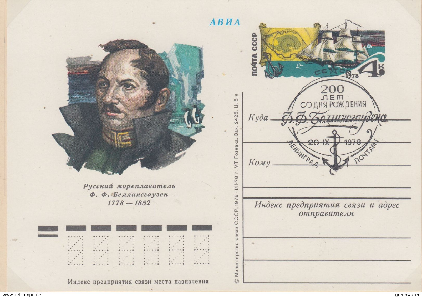 Russia 200 Ann. Birth Of Bellingshausen Postal Stationery Ca 20.9.1978 (LL192C) - Esploratori E Celebrità Polari