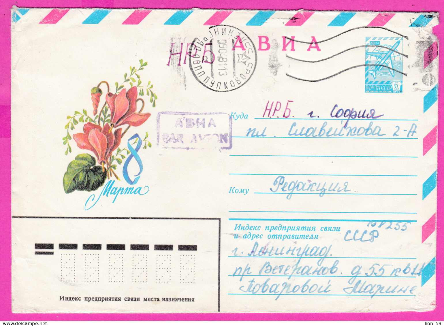 296525 / Russia 1980 - 6 K. (Avia) March 8 International Women's Day Flowers , Leningrad - Bulgaria Stationery Cover - Muttertag