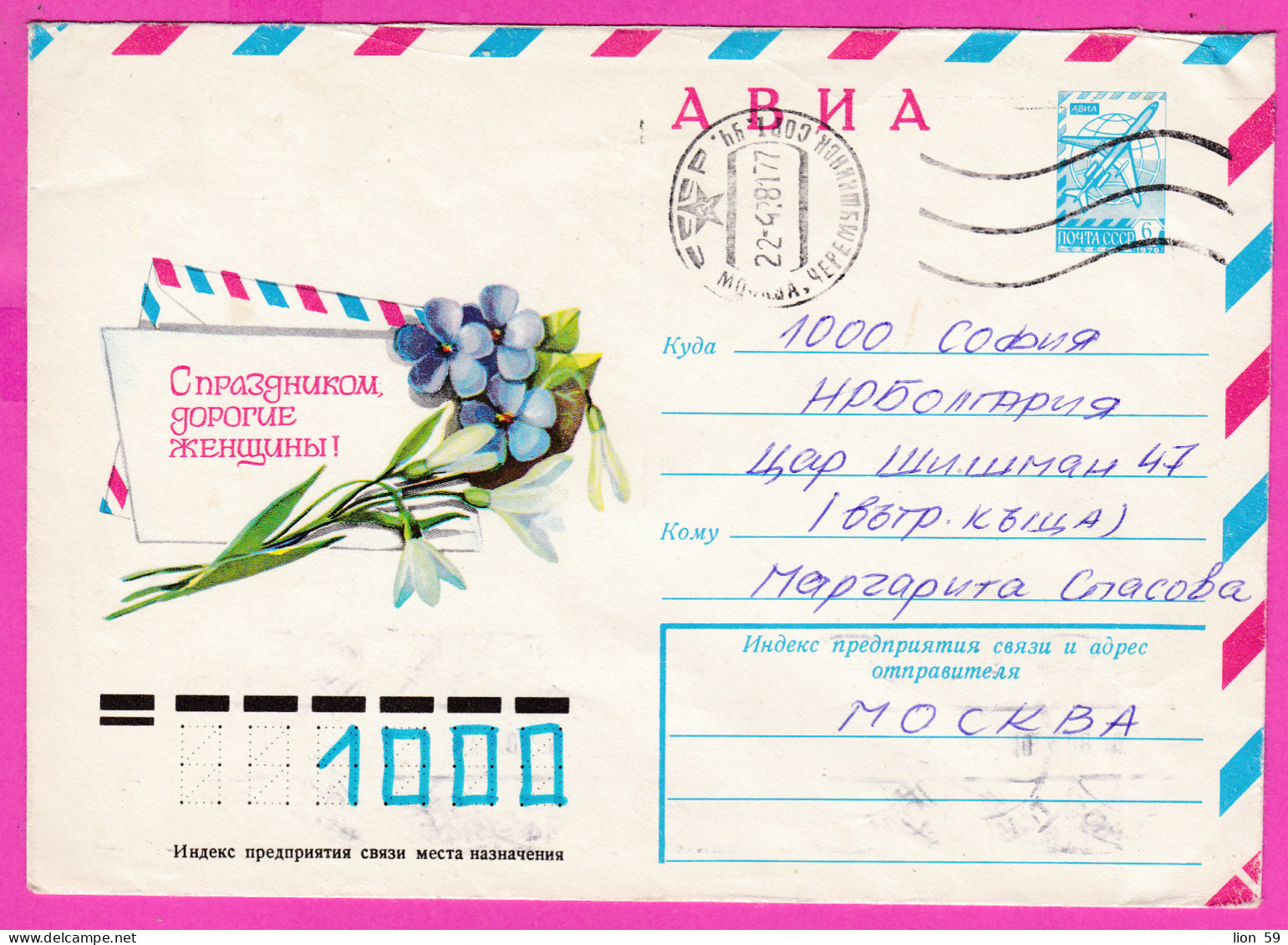 296530 / Russia 1980 - 6 K. (Avia) March 8 International Women's Day Flowers Snowdrop , Moscow-BG Stationery Cover - Mother's Day