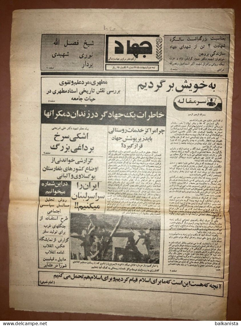 Persia Iran Jihad Newspaper Jihad E Sazandegi - Political History - Andere & Zonder Classificatie
