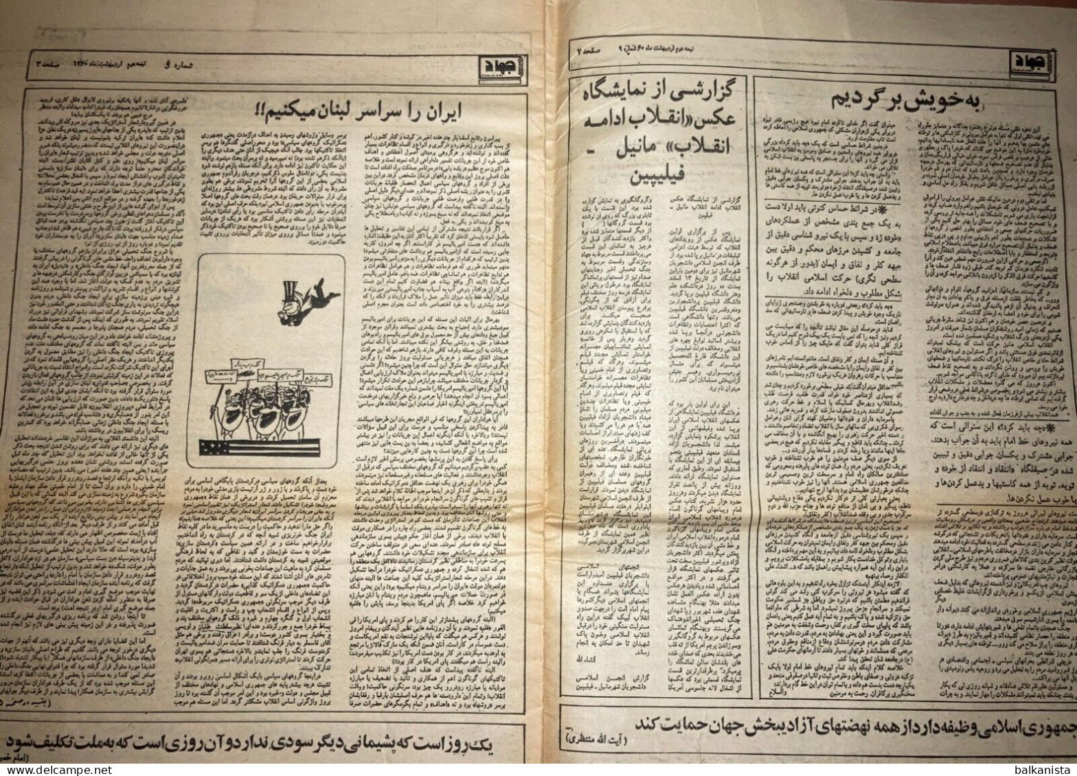 Persia Iran Jihad Newspaper Jihad E Sazandegi - Political History - Altri & Non Classificati