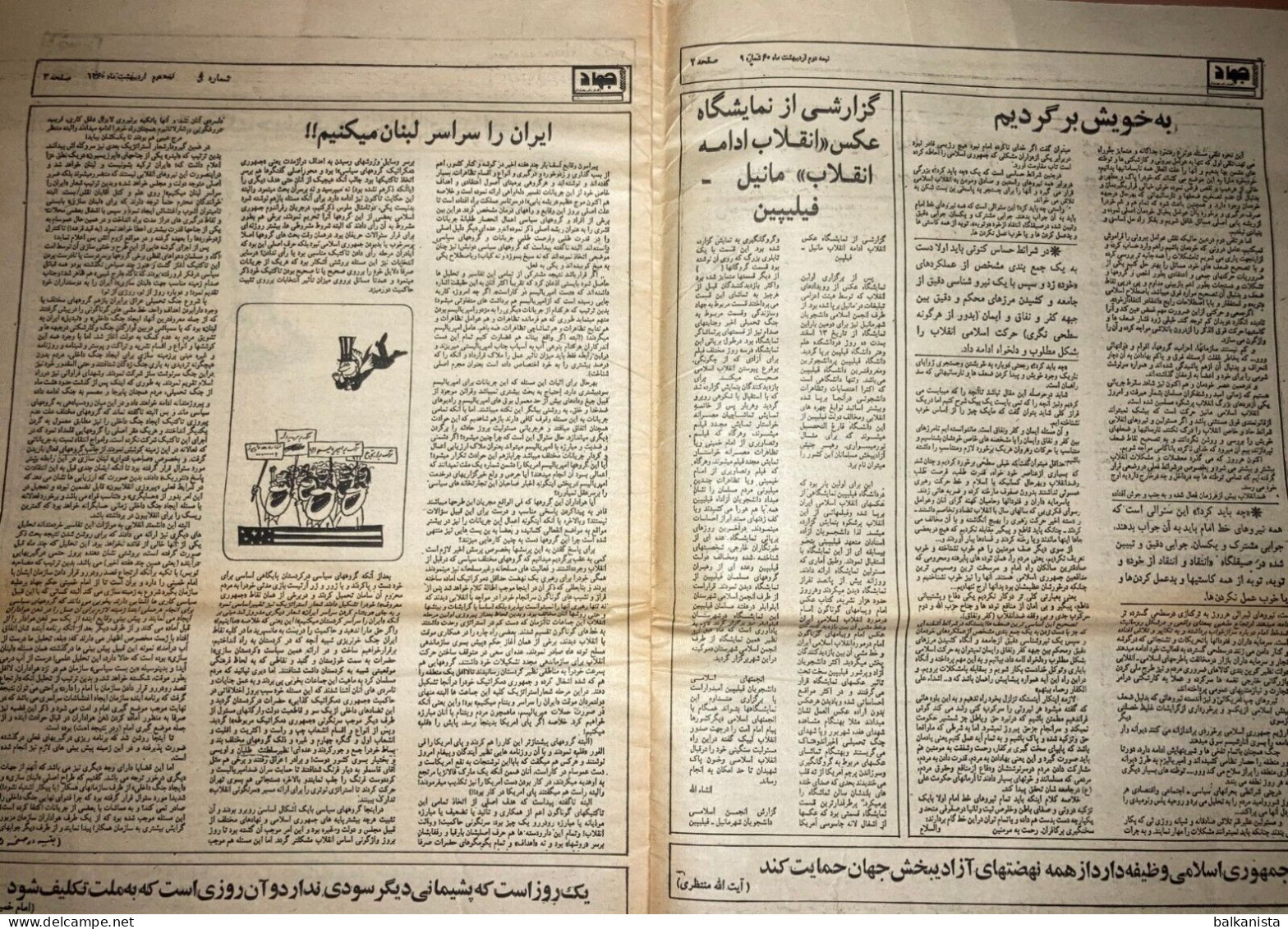 Persia Iran Jihad Newspaper Jihad E Sazandegi - Political History - Andere & Zonder Classificatie