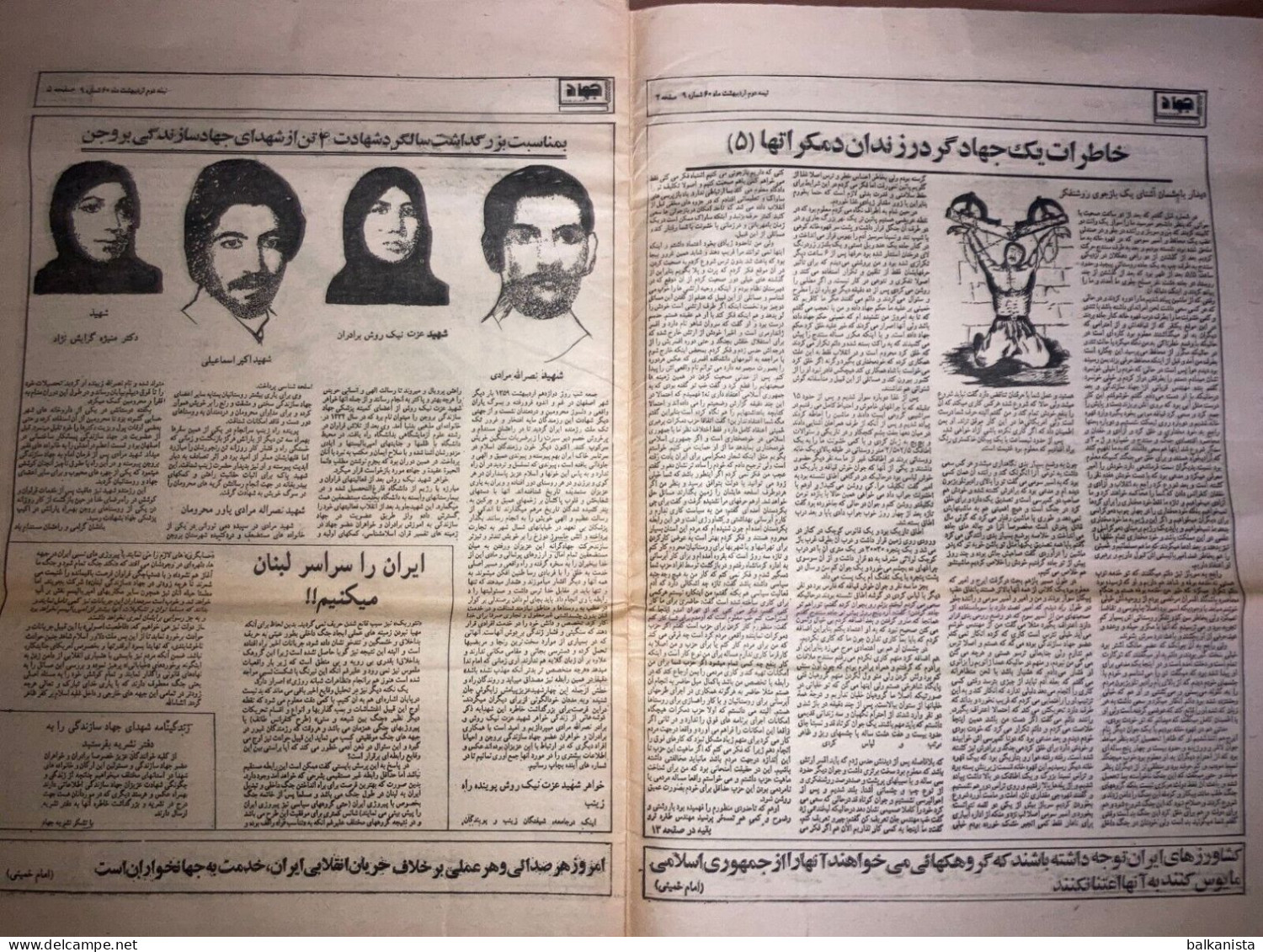 Persia Iran Jihad Newspaper Jihad E Sazandegi - Political History - Sonstige & Ohne Zuordnung