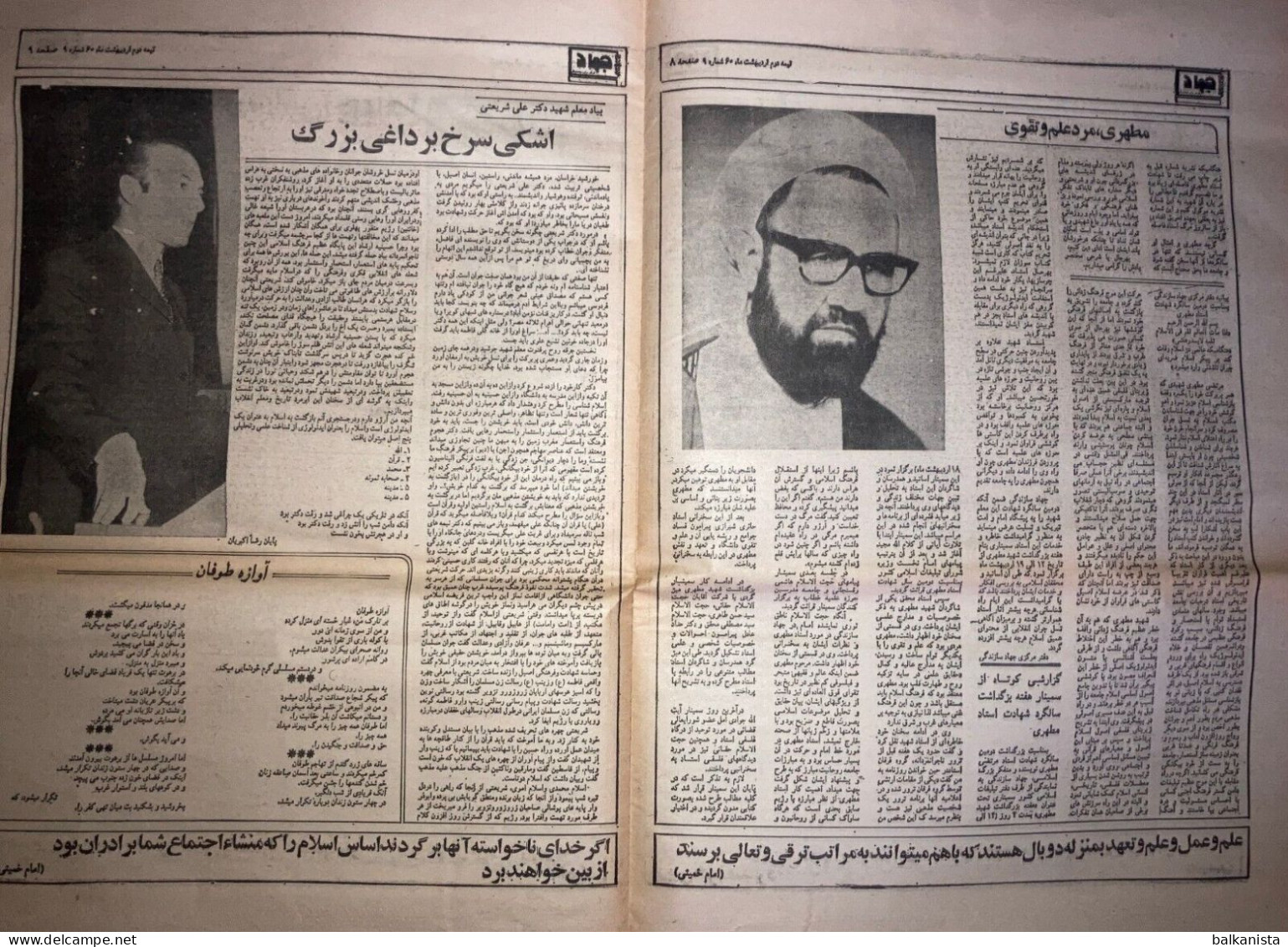 Persia Iran Jihad Newspaper Jihad E Sazandegi - Political History - Sonstige & Ohne Zuordnung