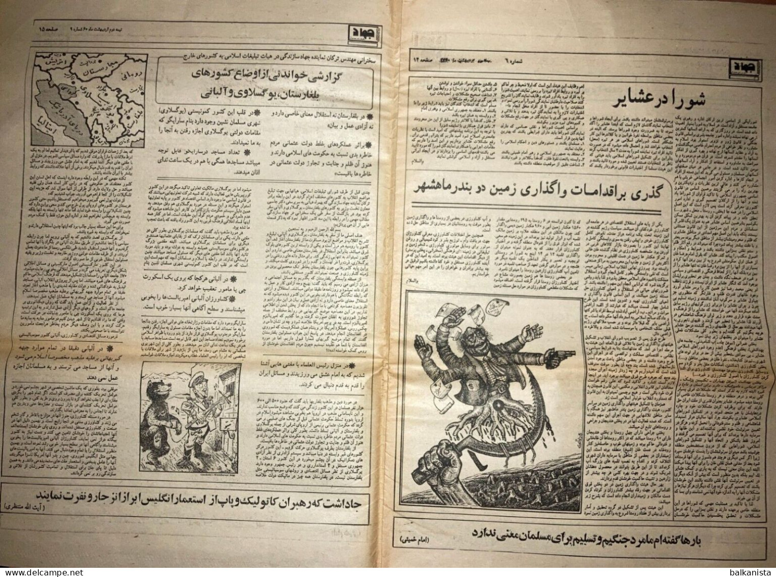 Persia Iran Jihad Newspaper Jihad e Sazandegi - Political History