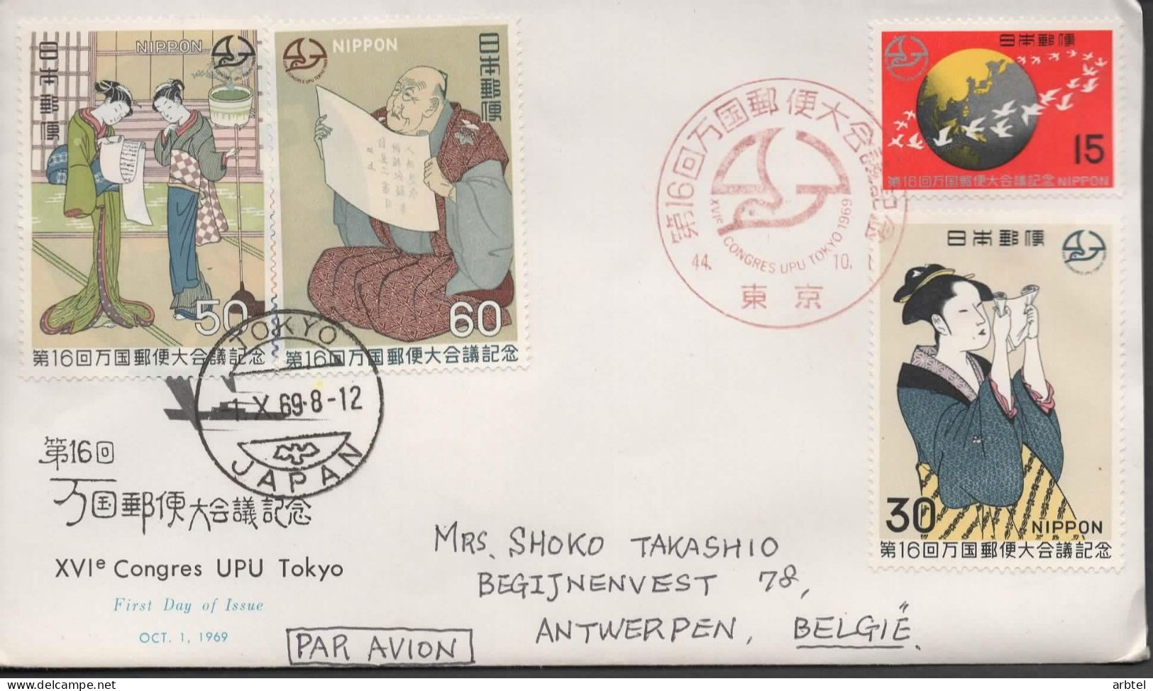 JAPON JAPAN CC SELLO 1969 CONGRESO DE LA UPU EN TOKYO - U.P.U.