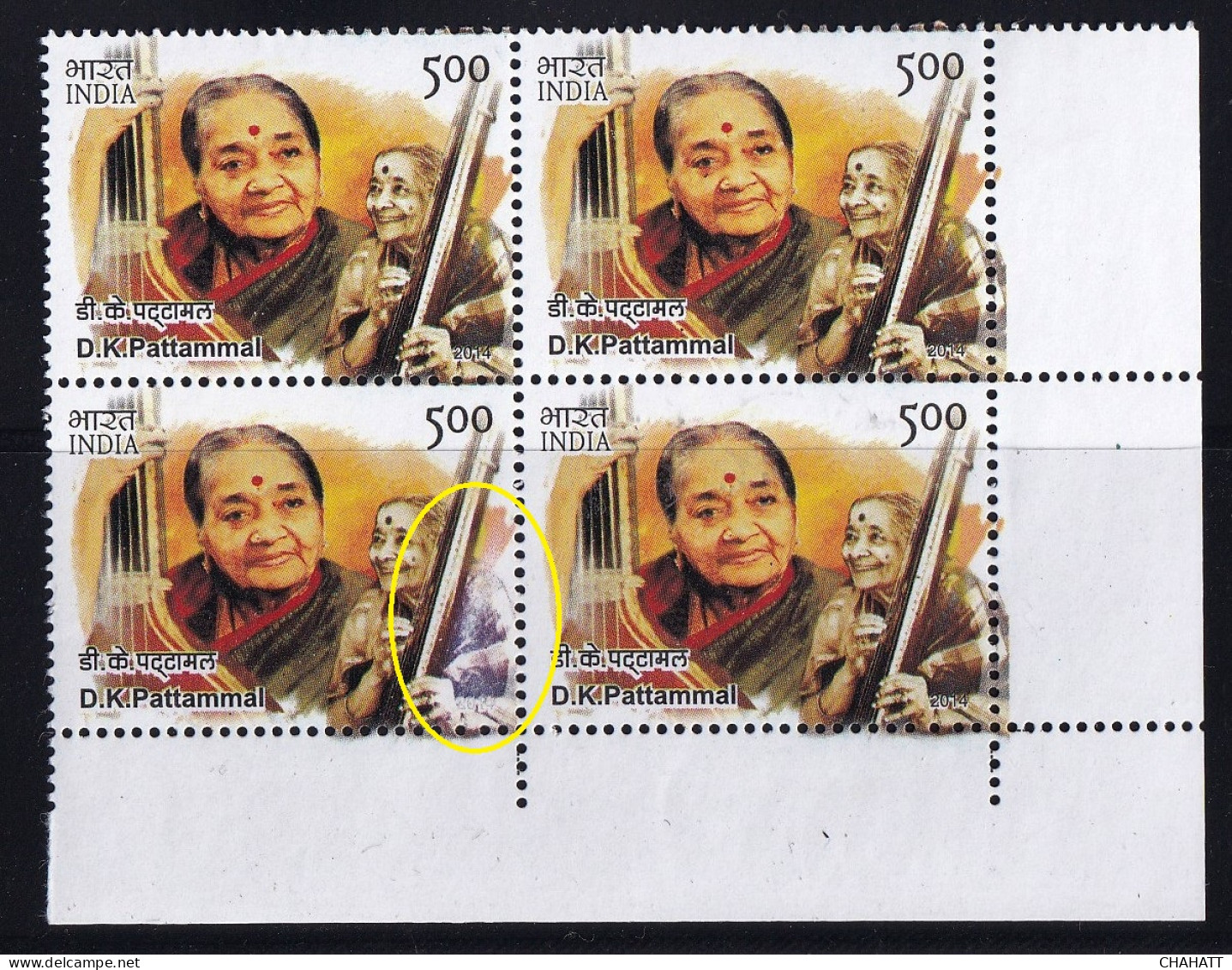 INDIA-2014-INDIAN MUSICIANS-D K PATTAMAL -CORNER BLOCK OF 4- ERROR-DRY PRINT-MNH-IE-55 - Variétés Et Curiosités