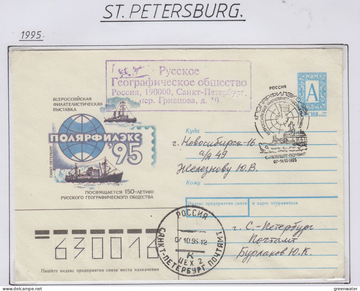 Russia Polarfilex '95 Ca St. Petersburg 7-14.10.1995 (PW157B) - Événements & Commémorations