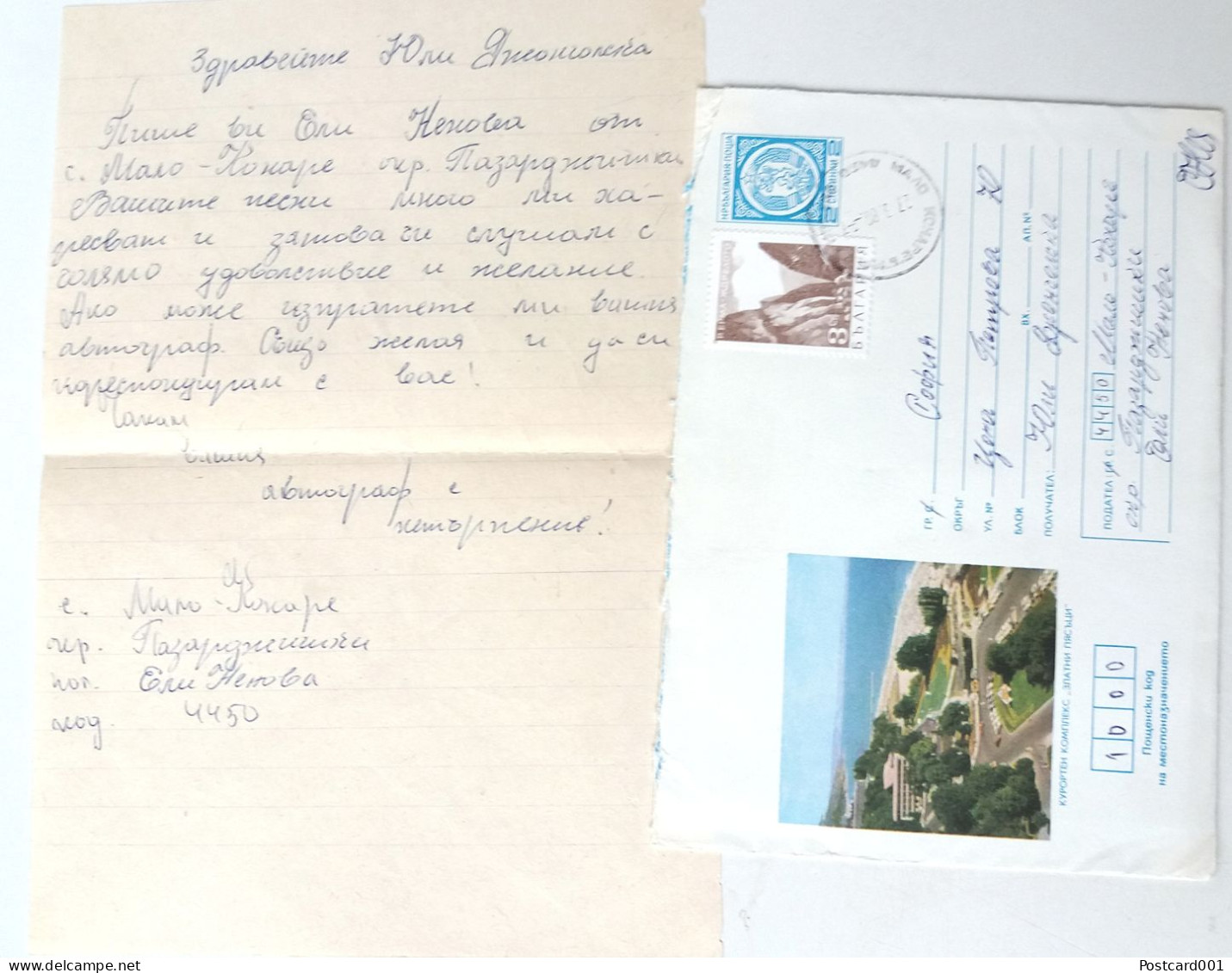 #88 Traveled Envelope Black Sea Coast And Letter Cirillic Manuscript Bulgaria 1980 -  Stamp Local Mail - Briefe U. Dokumente