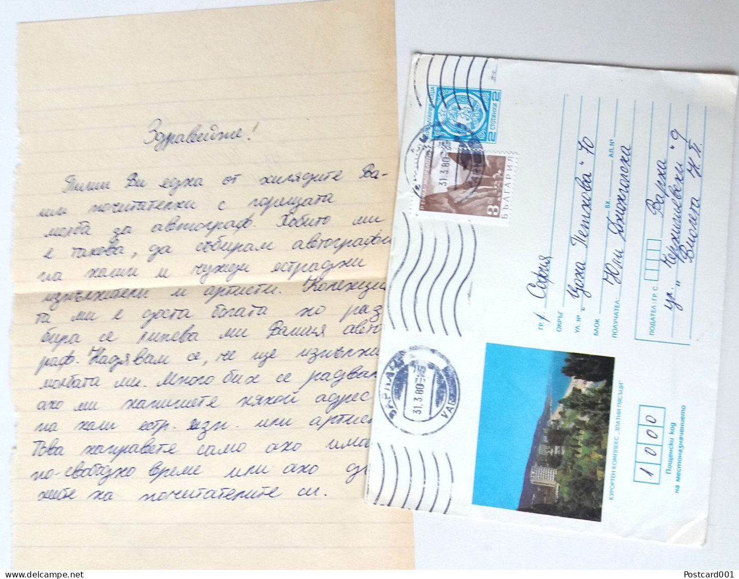 #89 Traveled Envelope Black Sea Coast And Letter Cirillic Manuscript Bulgaria 1980 -  Stamp Local Mail - Briefe U. Dokumente