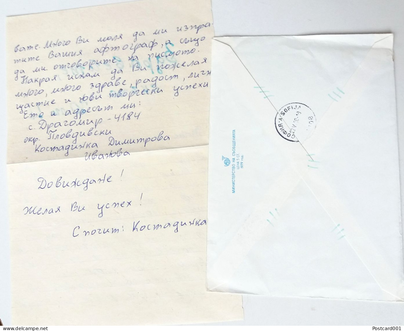#89 Traveled Envelope Black Sea Coast And Letter Cirillic Manuscript Bulgaria 1980 -  Stamp Local Mail - Covers & Documents